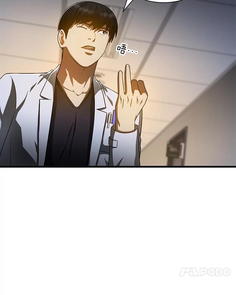 《AI神医的诞生》88.固执的父亲 第35页