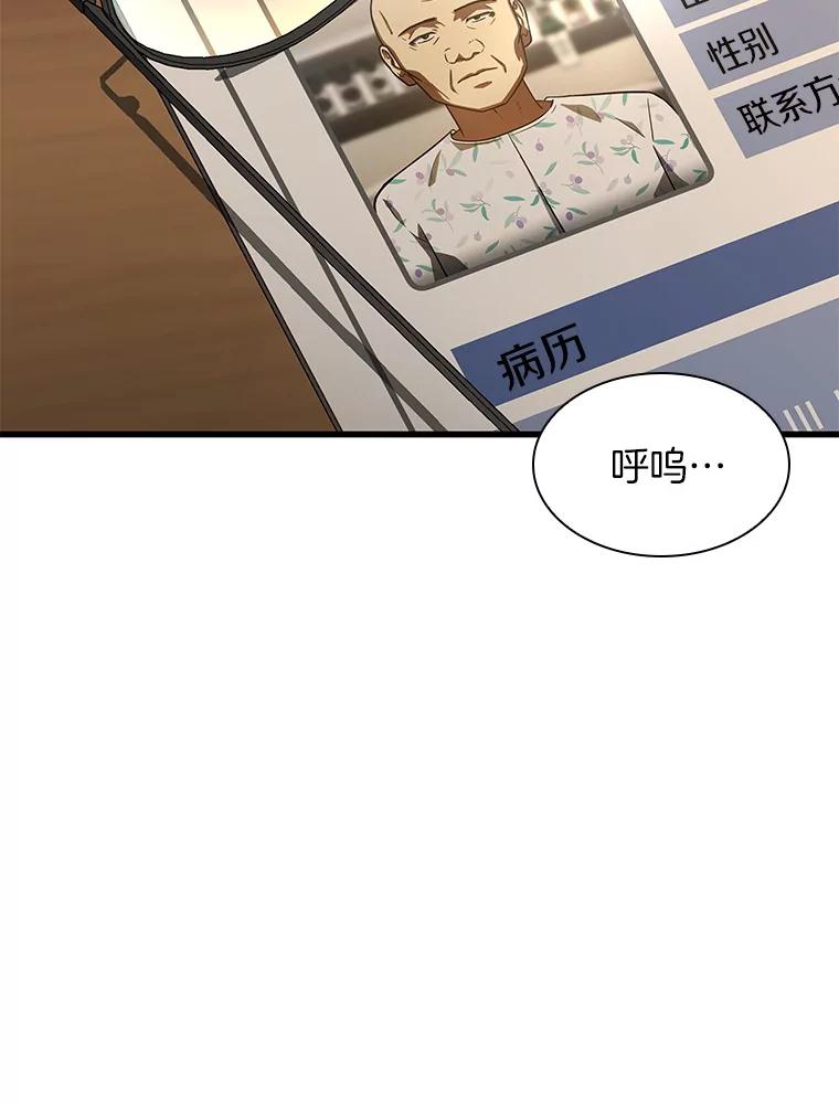 《AI神医的诞生》88.固执的父亲 第107页