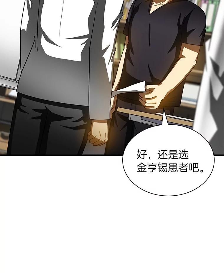 《AI神医的诞生》88.固执的父亲 第103页