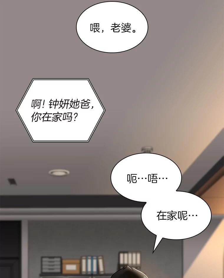 《AI神医的诞生》88.固执的父亲 第115页