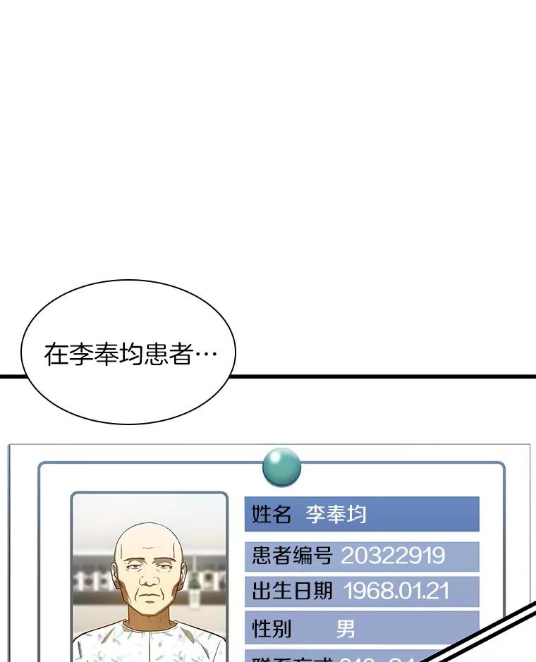 《AI神医的诞生》88.固执的父亲 第78页