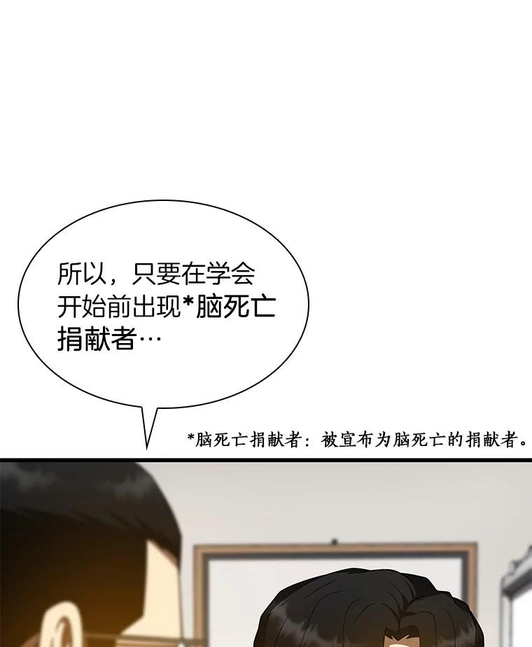《AI神医的诞生》88.固执的父亲 第96页