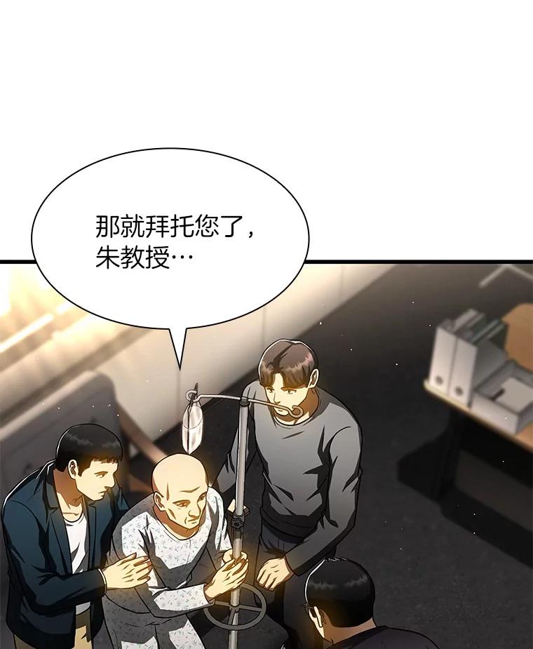 《AI神医的诞生》89.一家人 第106页