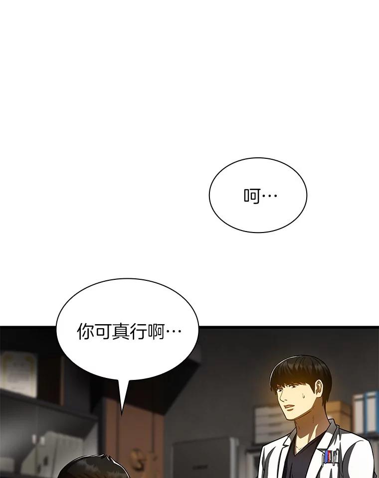 《AI神医的诞生》89.一家人 第124页