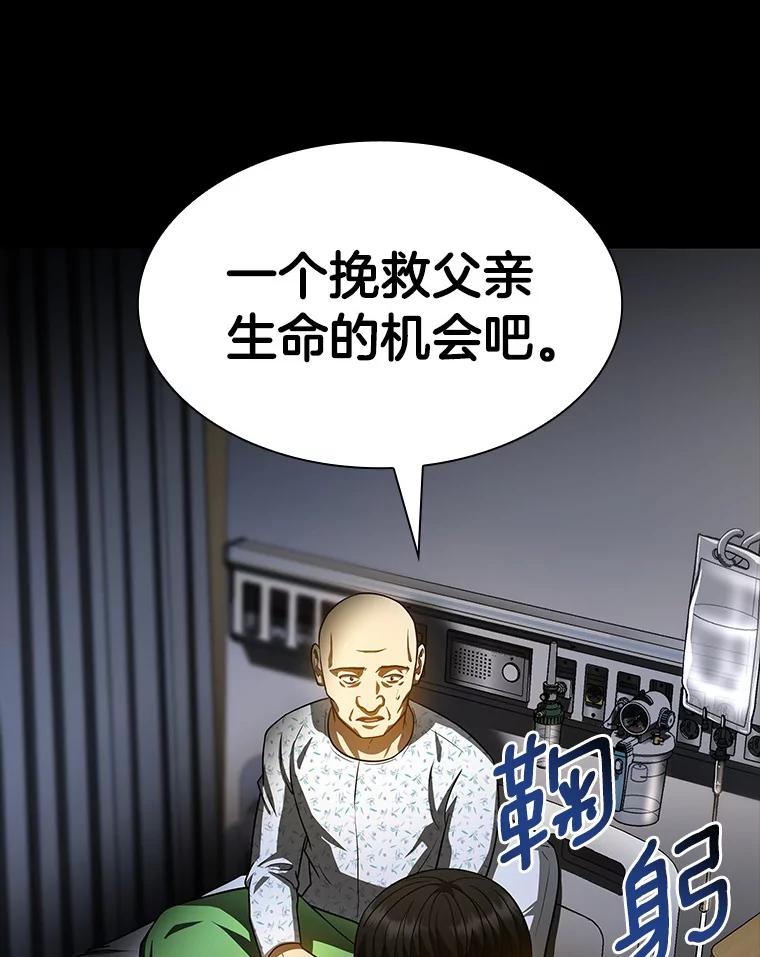 《AI神医的诞生》89.一家人 第64页