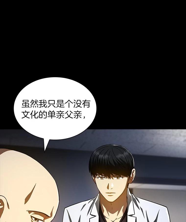 《AI神医的诞生》89.一家人 第68页