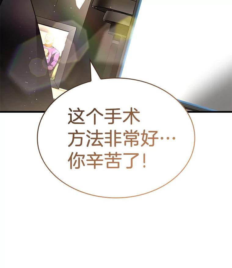 《AI神医的诞生》89.一家人 第139页