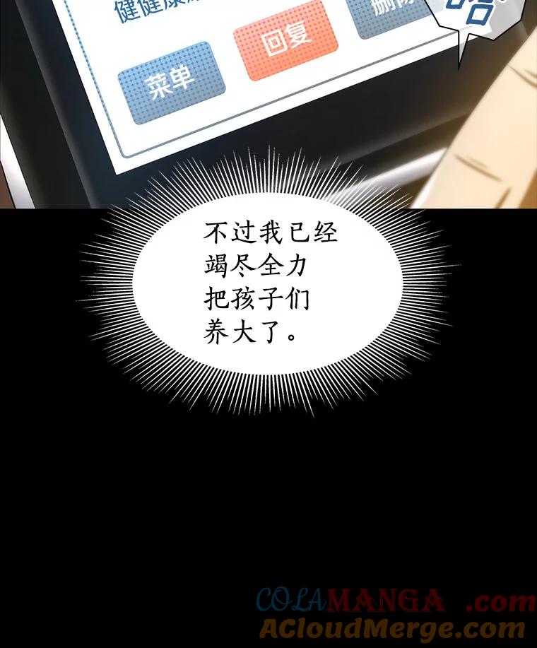 《AI神医的诞生》89.一家人 第13页