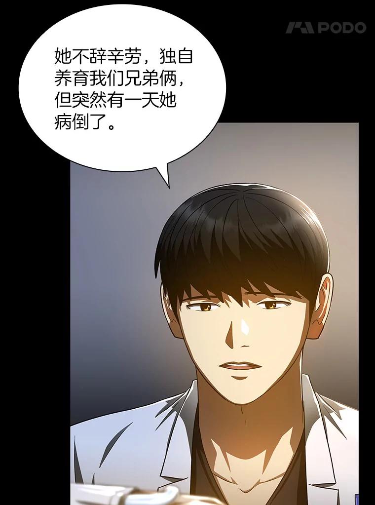 《AI神医的诞生》89.一家人 第46页