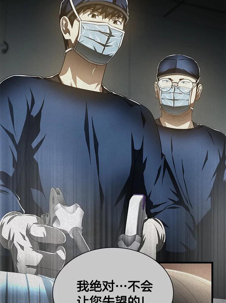 《AI神医的诞生》89.一家人 第132页
