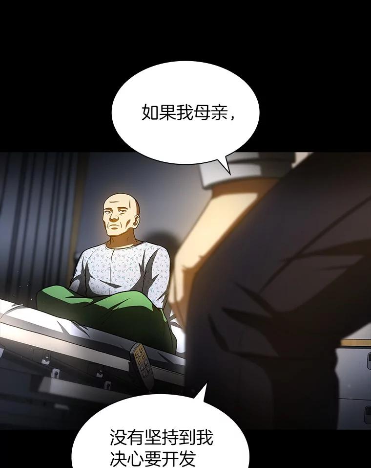 《AI神医的诞生》89.一家人 第60页