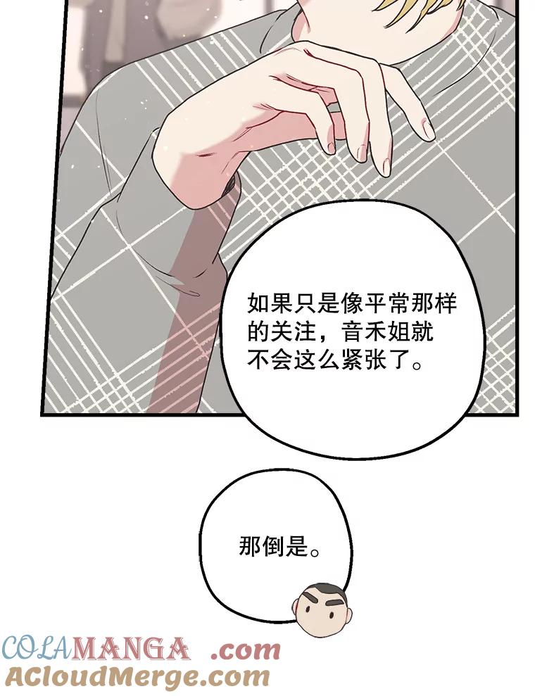 《第二个丈夫》9.可疑的视线 第29页