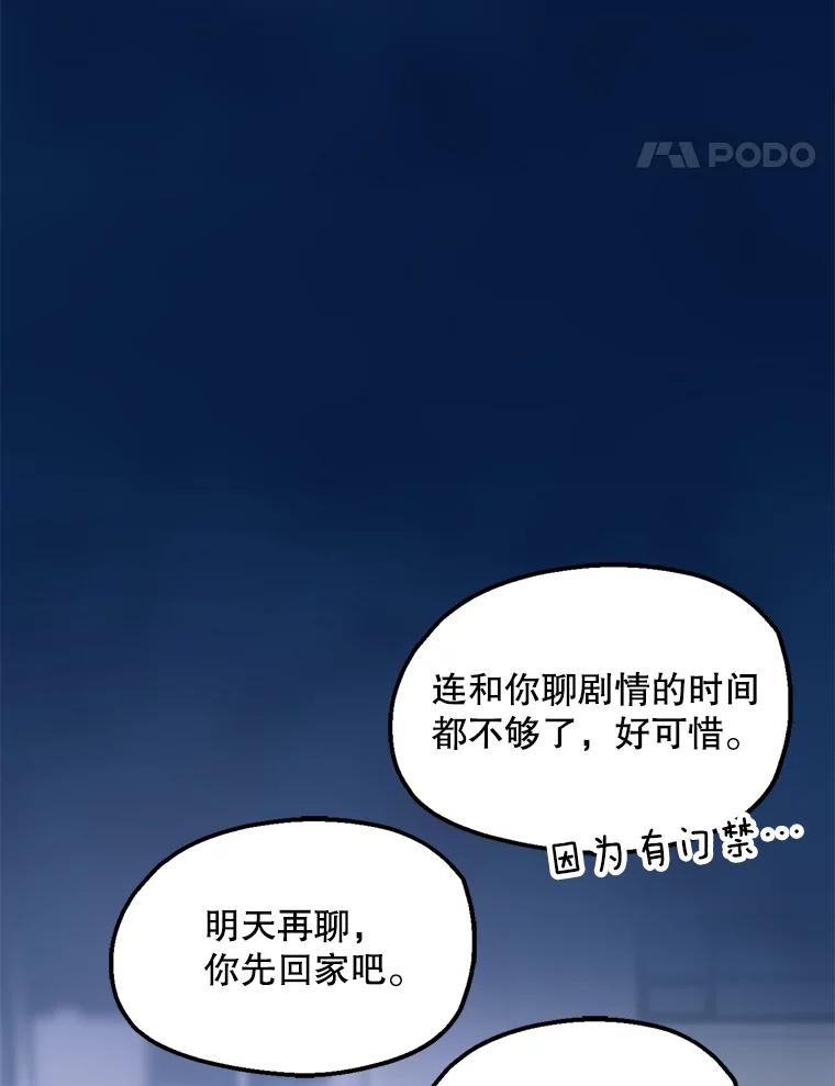 《第二个丈夫》9.可疑的视线 第74页