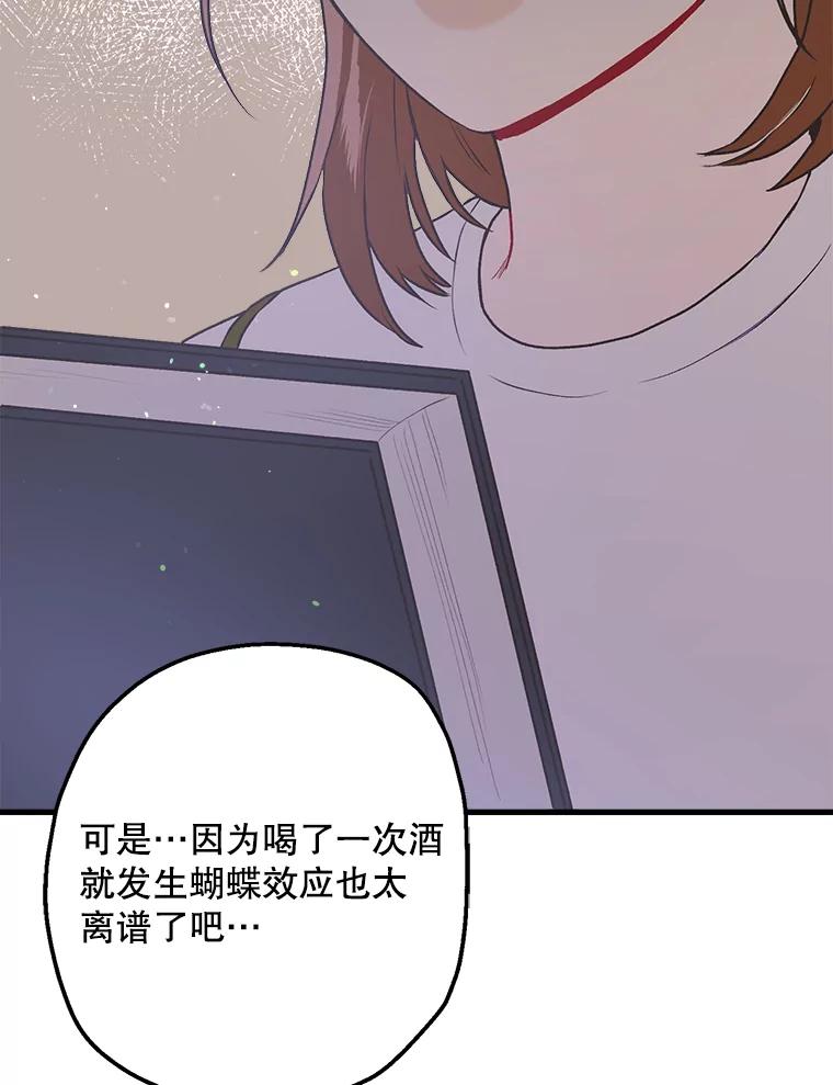 《第二个丈夫》9.可疑的视线 第95页