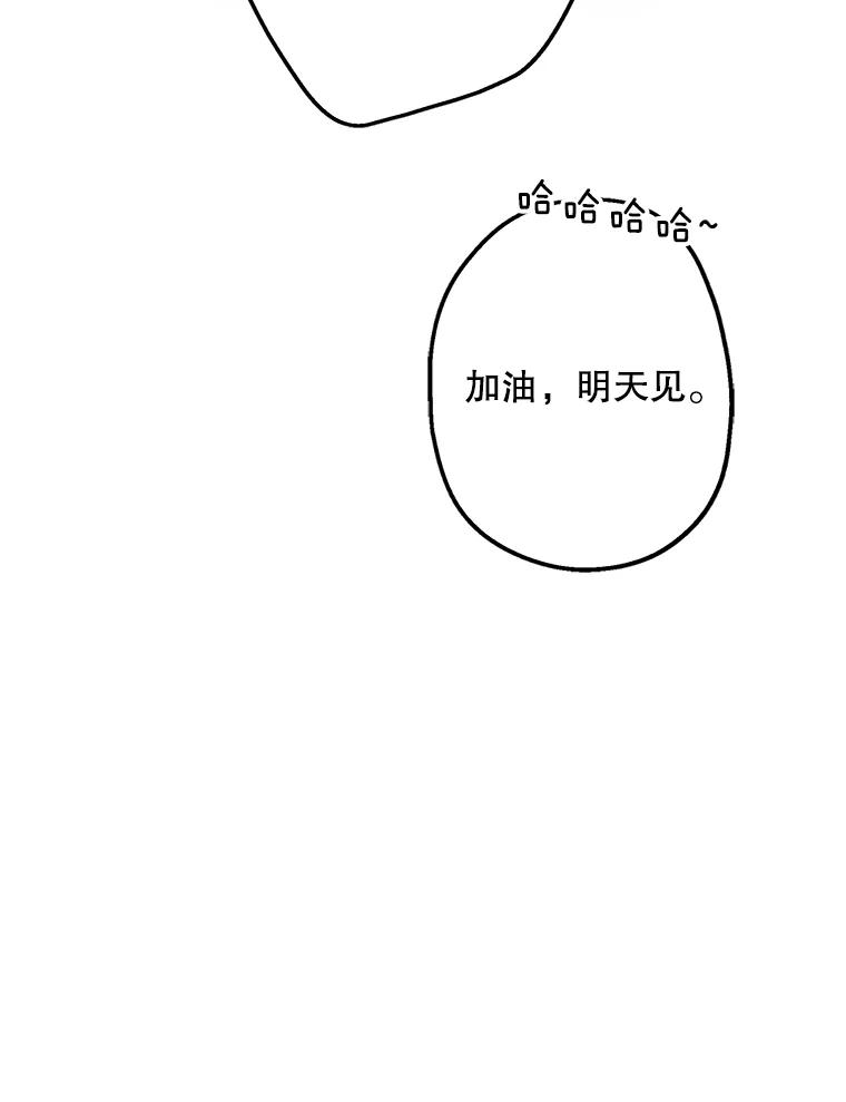 《第二个丈夫》9.可疑的视线 第43页