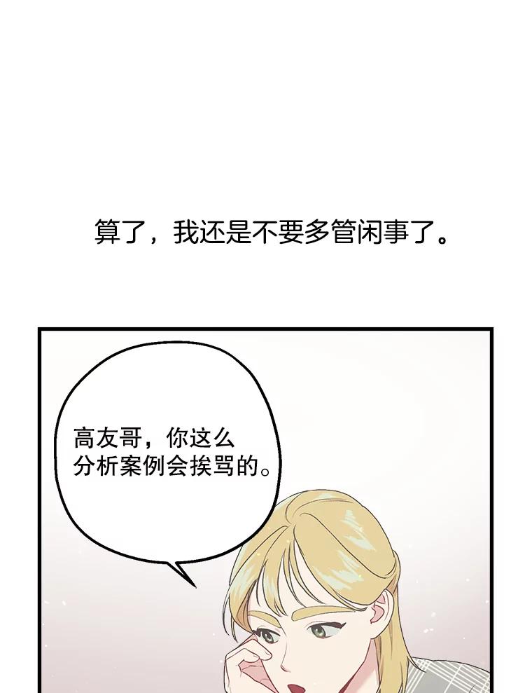 《第二个丈夫》9.可疑的视线 第63页