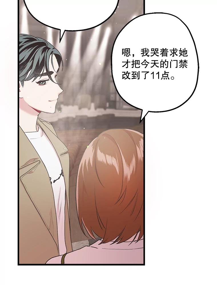 《第二个丈夫》9.可疑的视线 第66页