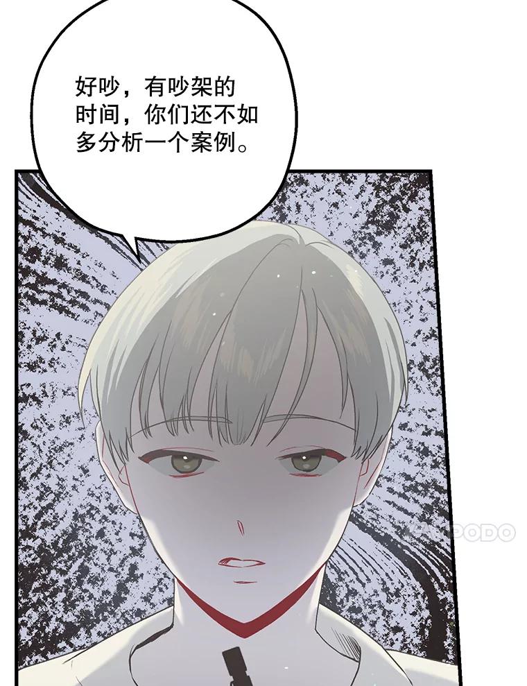 《第二个丈夫》9.可疑的视线 第11页