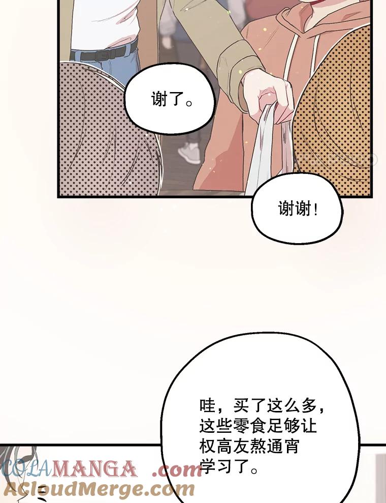 《第二个丈夫》9.可疑的视线 第41页