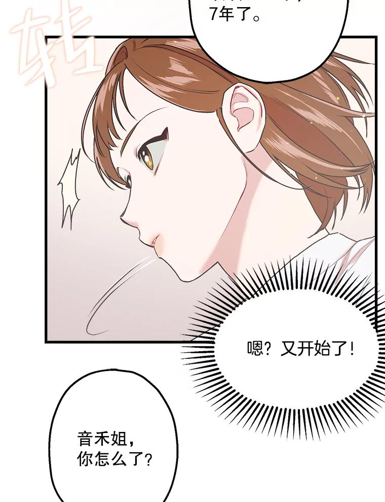 《第二个丈夫》9.可疑的视线 第20页