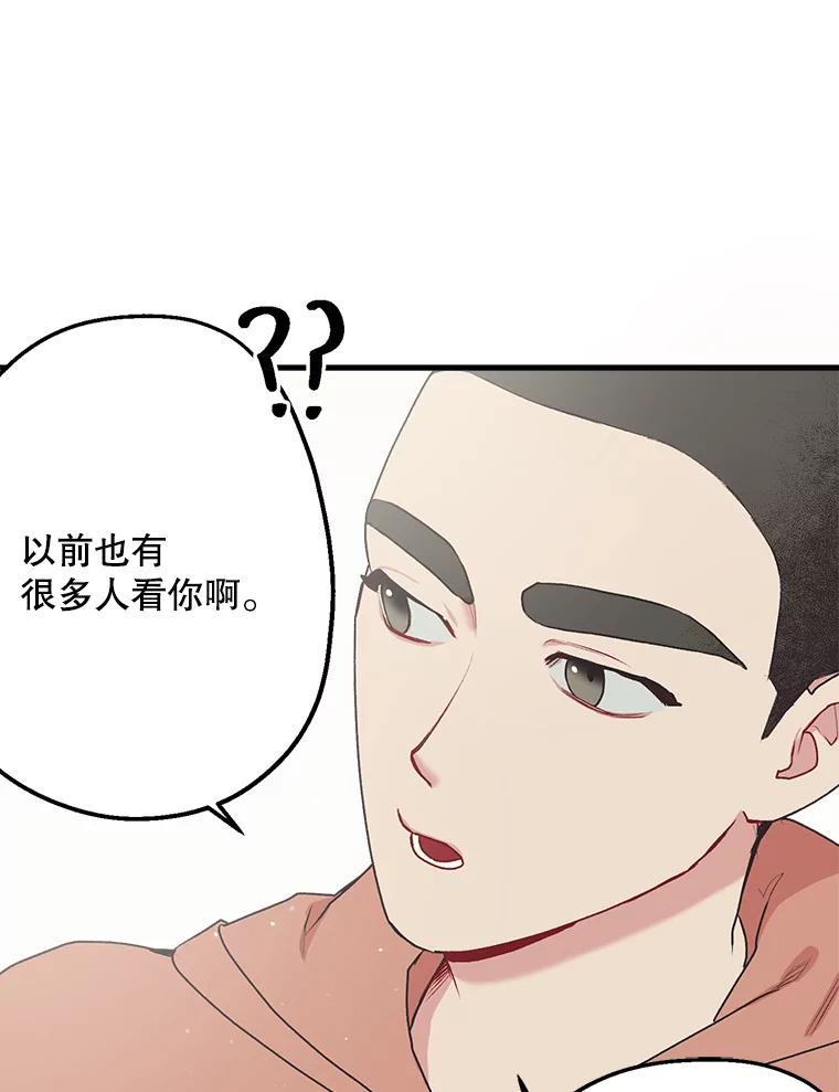 《第二个丈夫》9.可疑的视线 第26页