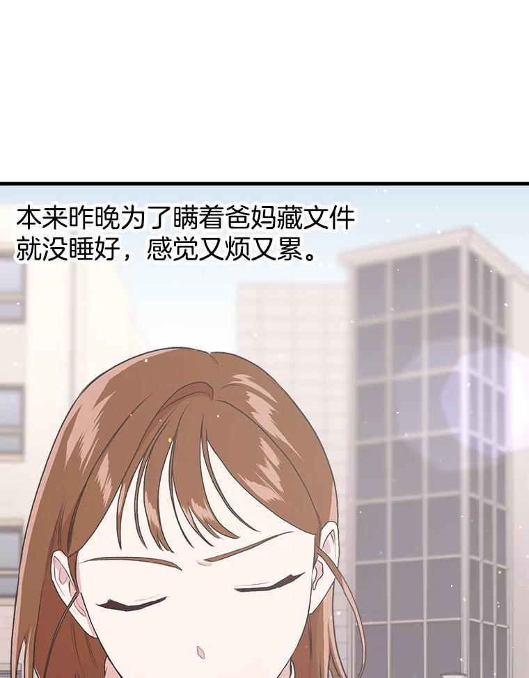 《第二个丈夫》9.可疑的视线 第115页