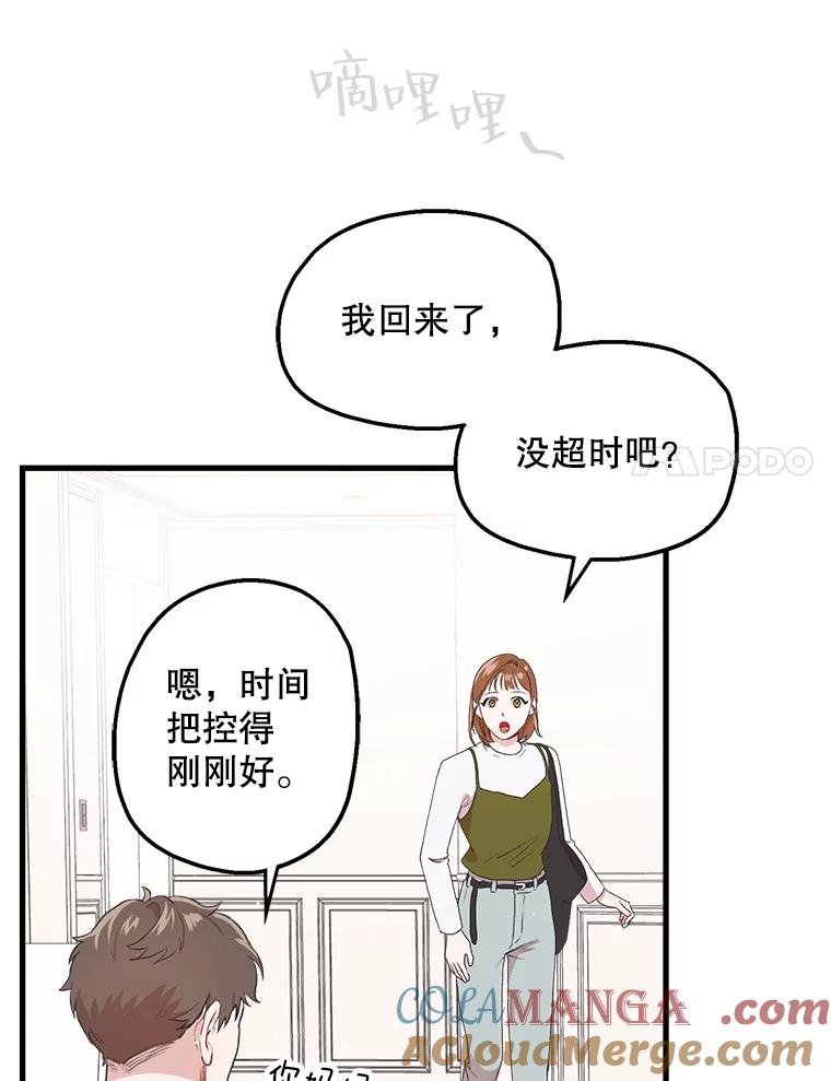 《第二个丈夫》9.可疑的视线 第77页