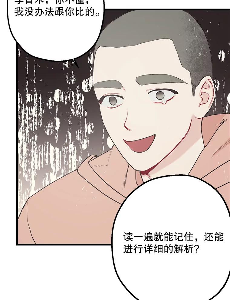 《第二个丈夫》9.可疑的视线 第6页