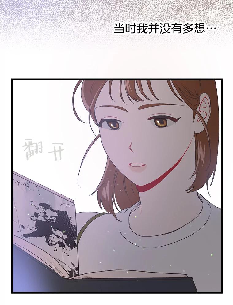 《第二个丈夫》9.可疑的视线 第98页