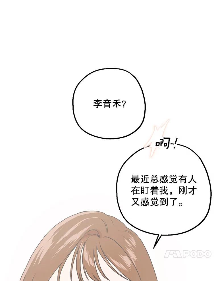 《第二个丈夫》9.可疑的视线 第24页