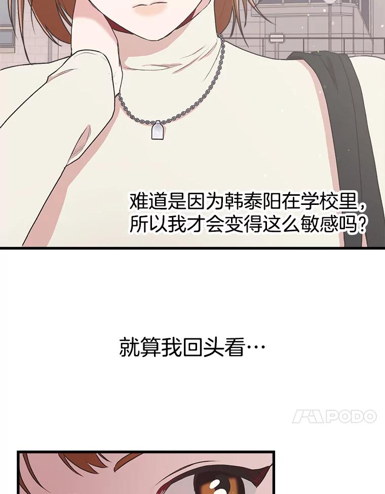 《第二个丈夫》9.可疑的视线 第116页