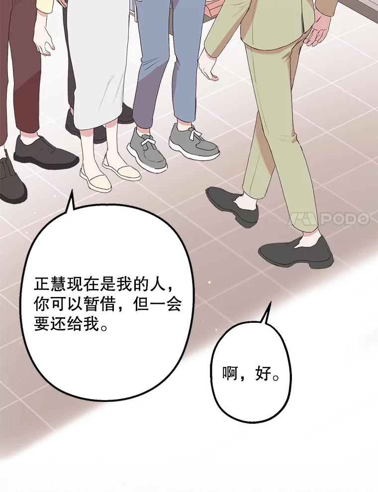《第二个丈夫》9.可疑的视线 第54页