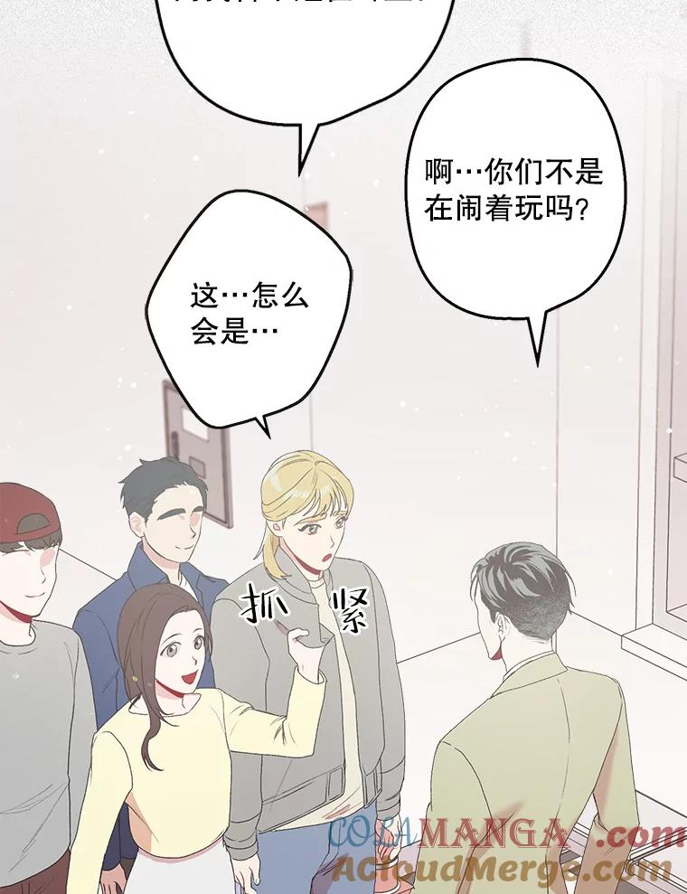 《第二个丈夫》9.可疑的视线 第53页