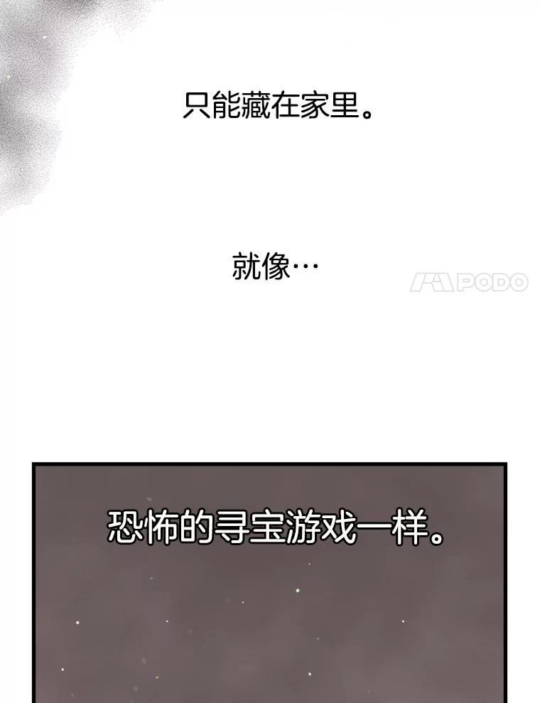 《第二个丈夫》9.可疑的视线 第100页