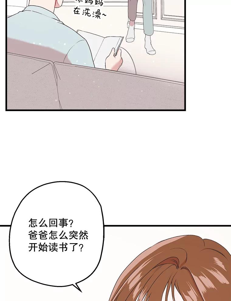 《第二个丈夫》9.可疑的视线 第78页