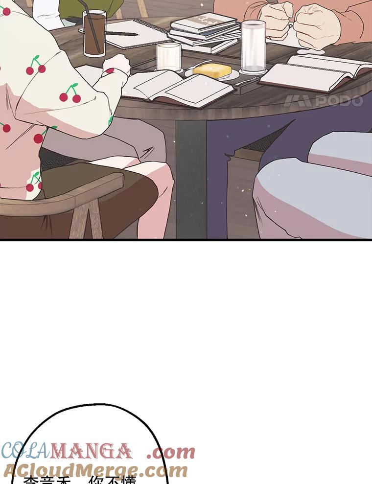 《第二个丈夫》9.可疑的视线 第5页