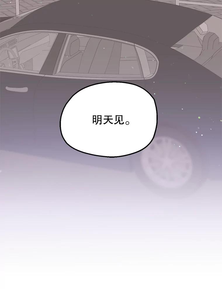 《第二个丈夫》9.可疑的视线 第76页