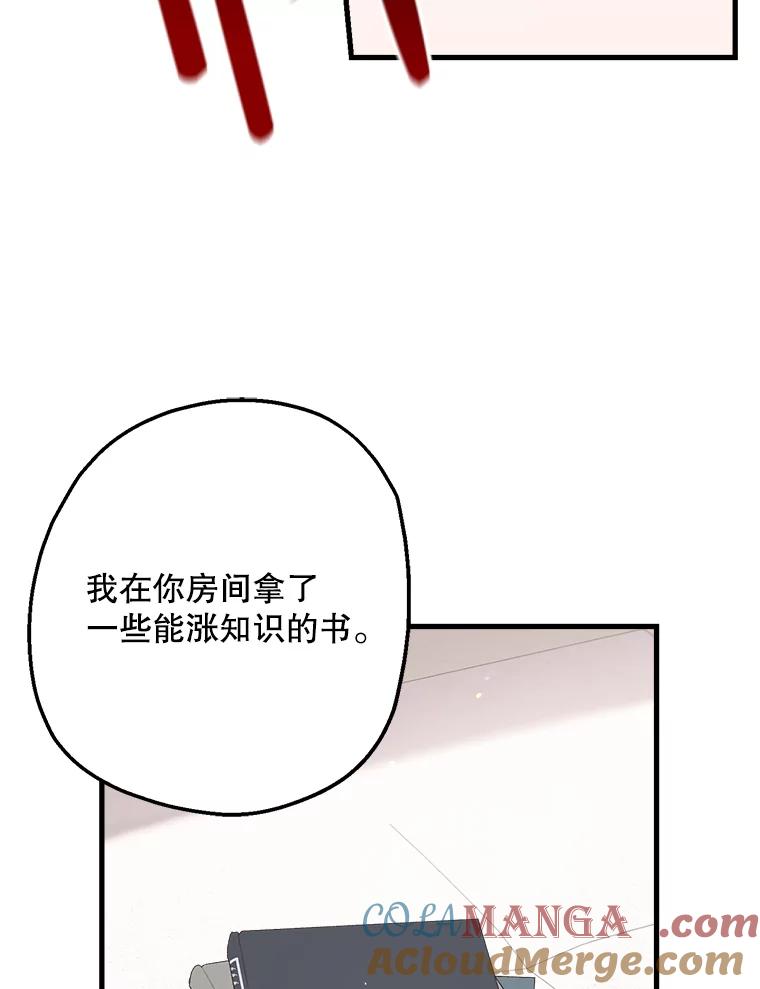 《第二个丈夫》9.可疑的视线 第81页
