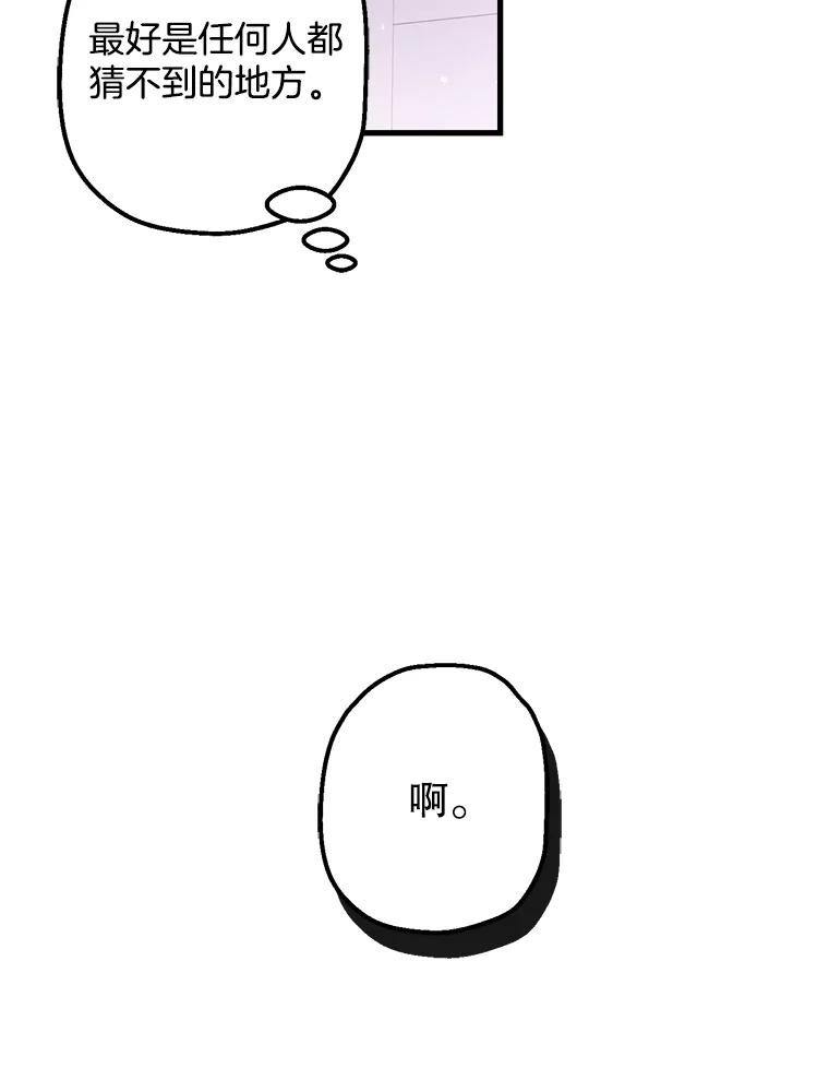 《第二个丈夫》9.可疑的视线 第104页