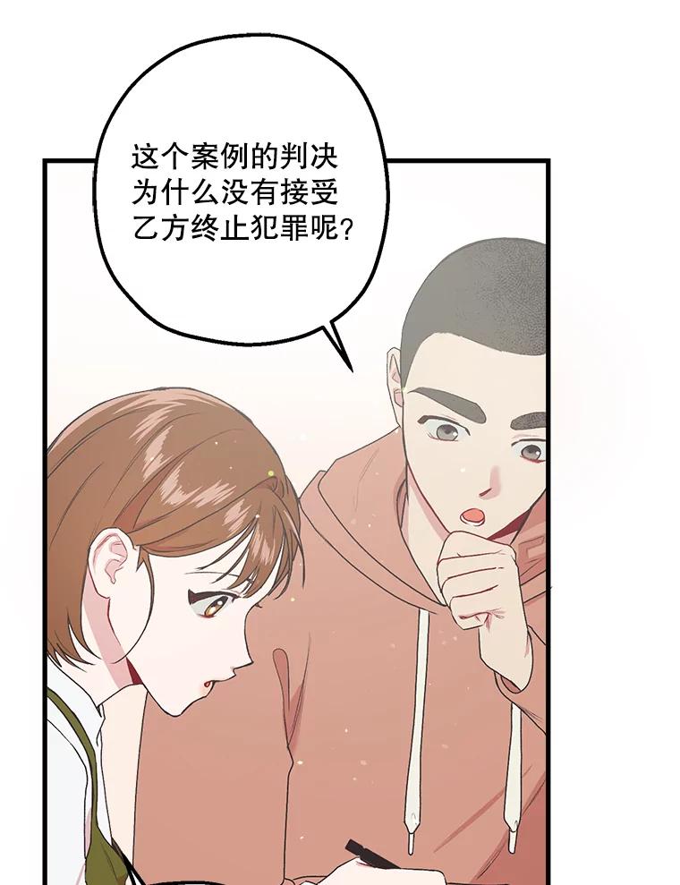 《第二个丈夫》9.可疑的视线 第14页