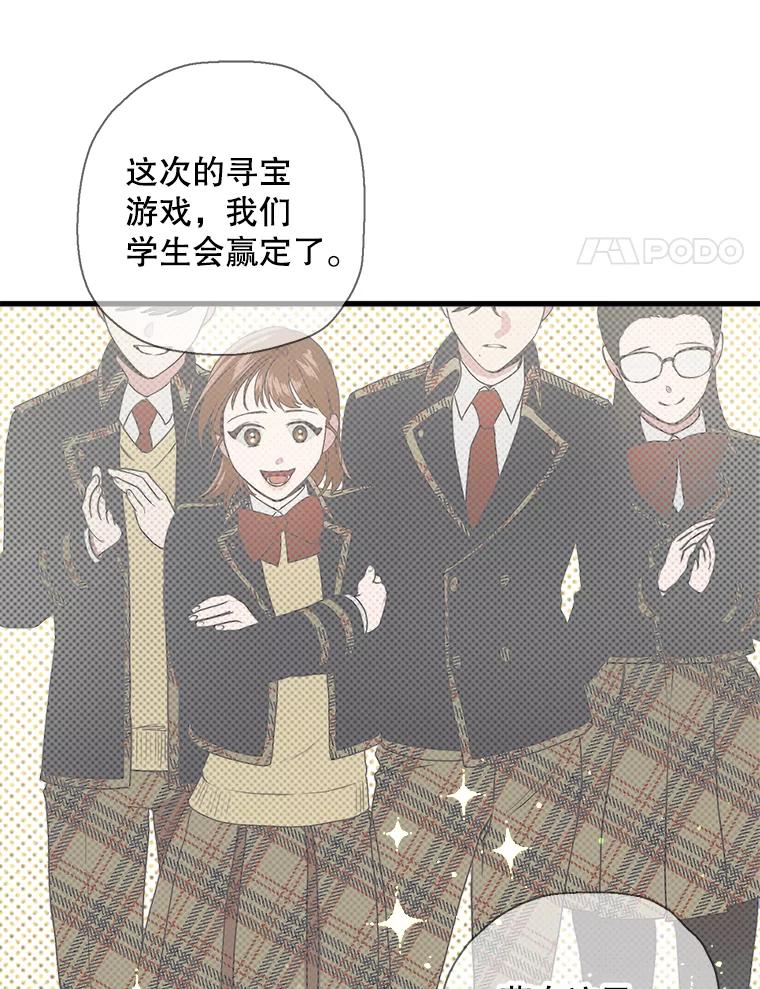 《第二个丈夫》9.可疑的视线 第110页