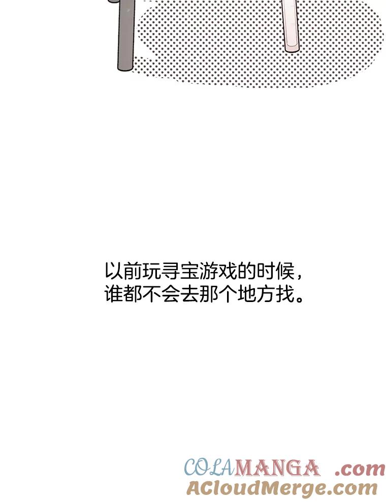 《第二个丈夫》9.可疑的视线 第109页