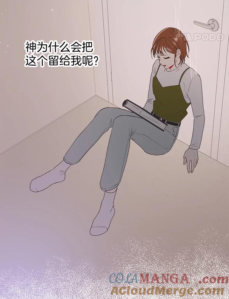 《第二个丈夫》9.可疑的视线 第97页