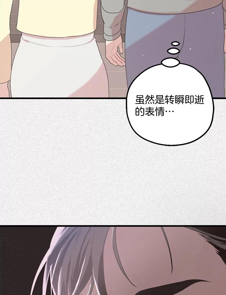 《第二个丈夫》9.可疑的视线 第60页