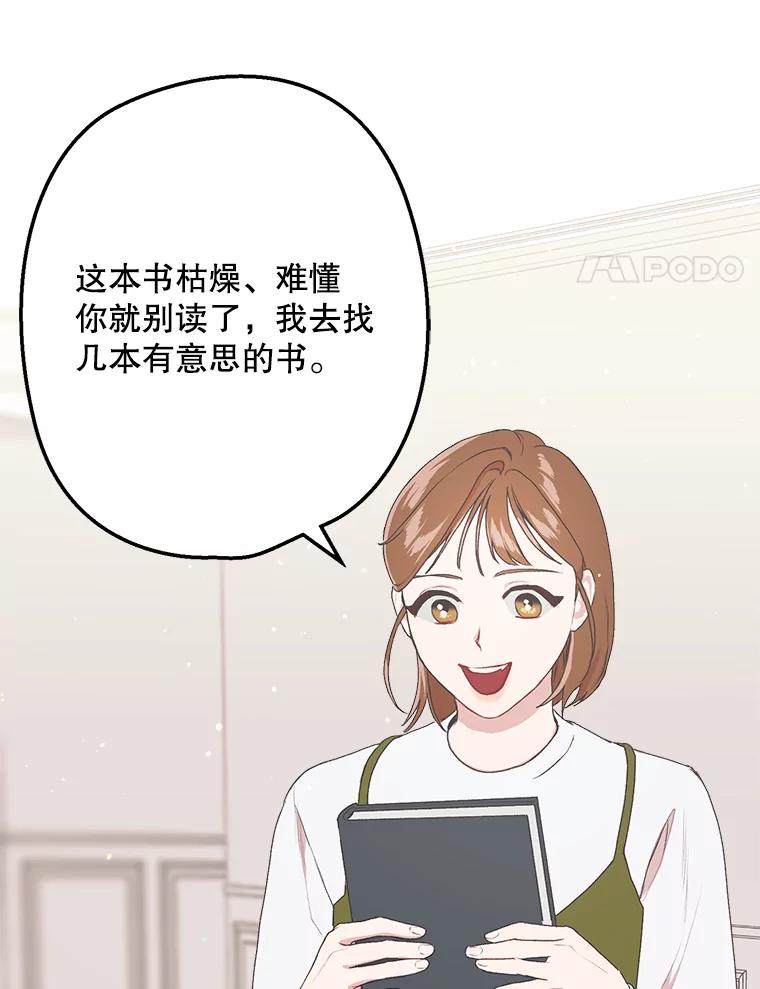 《第二个丈夫》9.可疑的视线 第87页