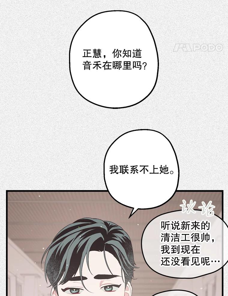 《第二个丈夫》9.可疑的视线 第51页