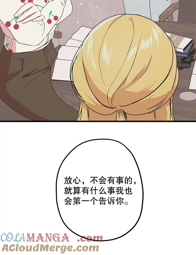 《第二个丈夫》9.可疑的视线 第33页