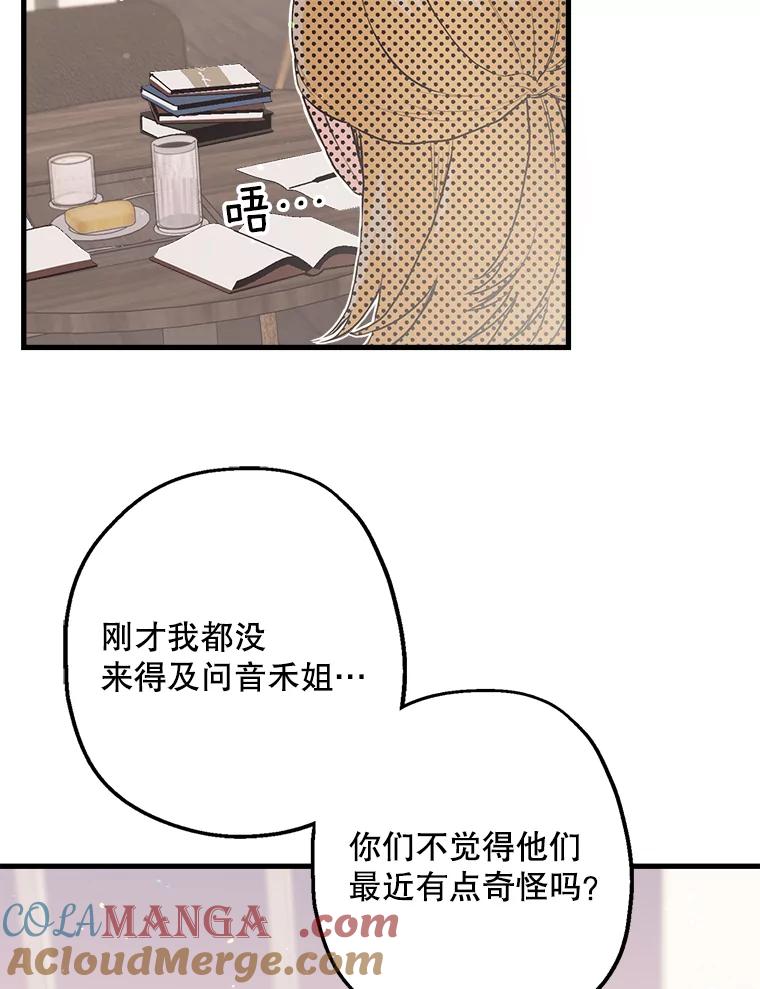 《第二个丈夫》9.可疑的视线 第45页