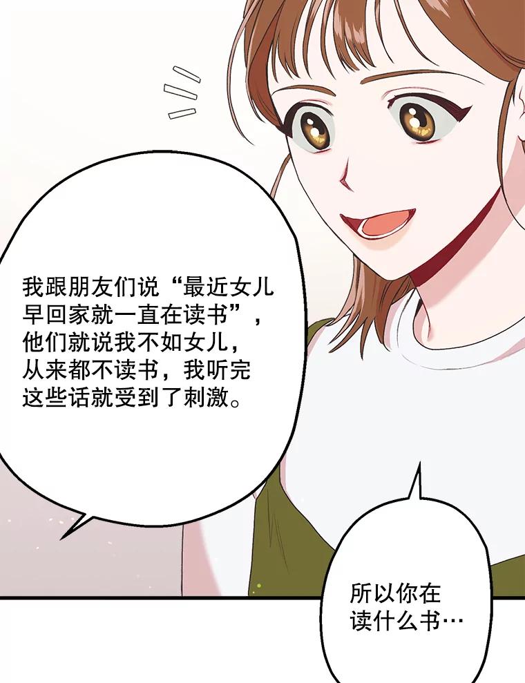 《第二个丈夫》9.可疑的视线 第79页