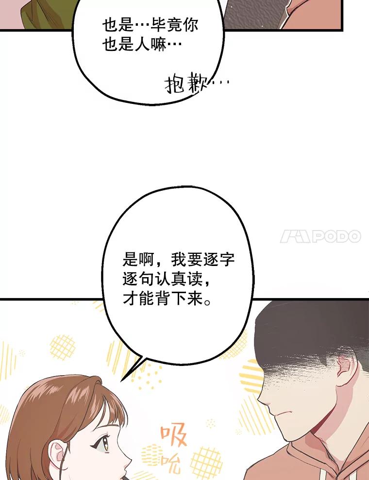 《第二个丈夫》9.可疑的视线 第8页